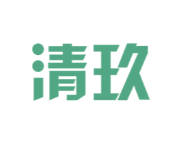 清玖 商标图样