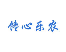 馋心乐农 商标图样