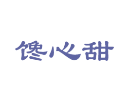 馋心甜 商标图样