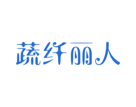 蔬纤丽人 商标图样