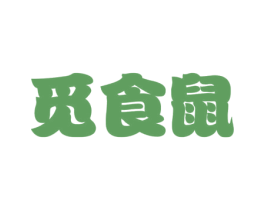 觅食鼠 商标图样