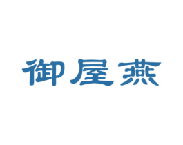 御屋燕 商标图样