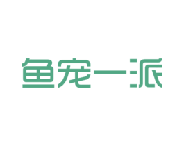 鱼宠一派 商标图样