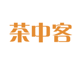 茶中客 商标图样