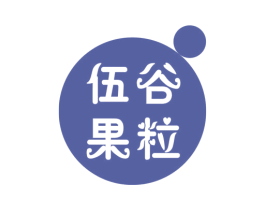 伍谷果粒 商标图样