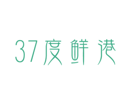 37 度鲜港 商标图样