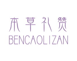 本草礼赞 商标图样