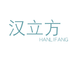 汉立方 商标图样