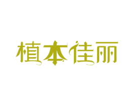 植本佳丽 商标图样
