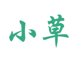 小草 商标图样