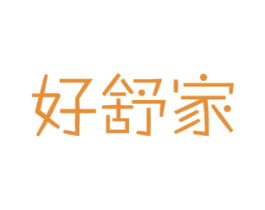 好舒家 商标图样