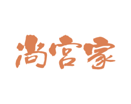 尚宫家 商标图样