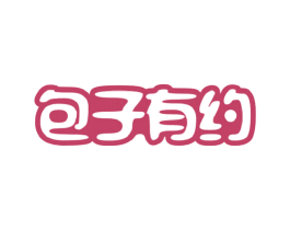 包子有约 商标图样