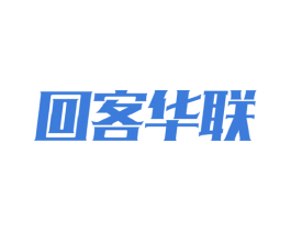 回客华联 商标图样