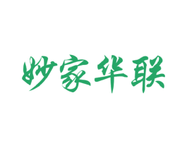 妙家华联 商标图样