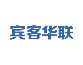 宾客华联 商标图样