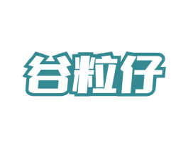 谷粒仔 商标图样