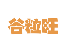 谷粒旺 商标图样