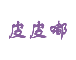 皮皮嘟 商标图样