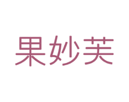 果妙芙 商标图样