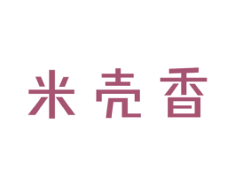 米壳香 商标图样