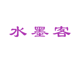 水墨客 商标图样