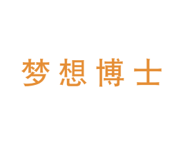 梦想博士 商标图样