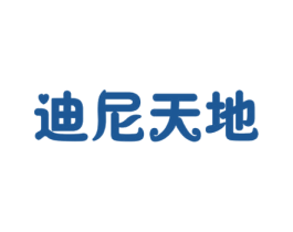 迪尼天地 商标图样
