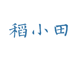 稻小田 商标图样