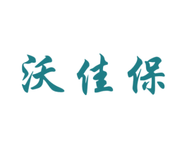 沃佳保 商标图样