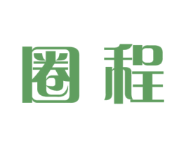 圈程 商标图样