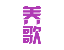 养歌 商标图样