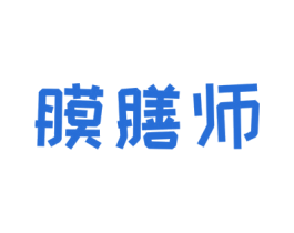 膜膳师 商标图样