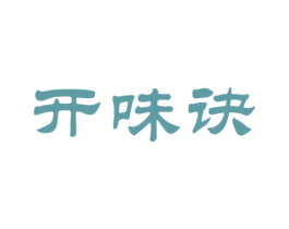开味诀 商标图样