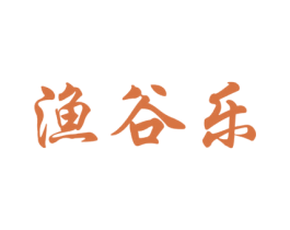 渔谷乐 商标图样