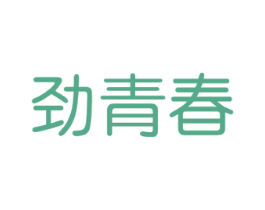 劲青春 商标图样
