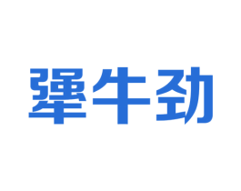 犟牛劲 商标图样