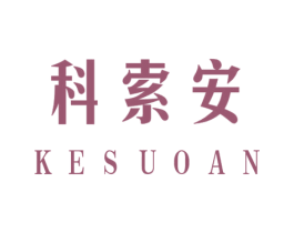 科索安 商标图样