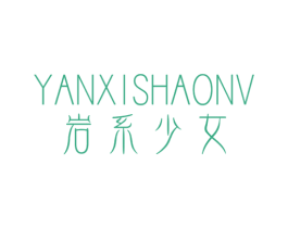 岩系少女 商标图样