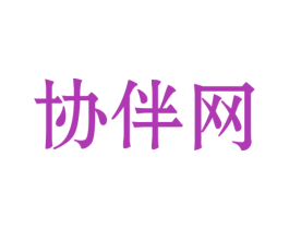 协伴网 商标图样