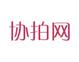 协拍网 商标图样