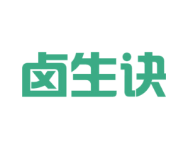 卤生诀 商标图样
