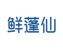 鲜蓬仙 商标图样