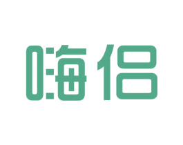 嗨侣 商标图样