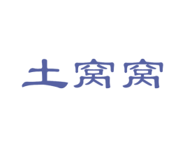土窝窝 商标图样
