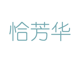 恰芳华 商标图样