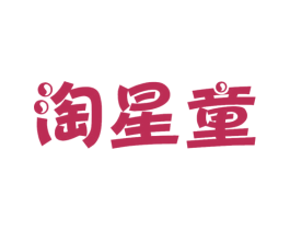 淘星童 商标图样
