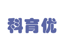 科育优 商标图样