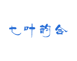 七叶韵合 商标图样