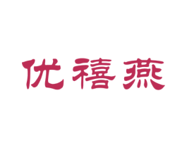 优禧燕 商标图样